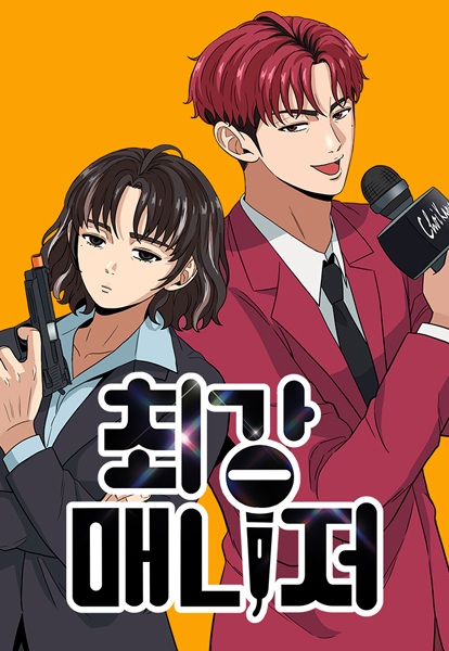 Сильнейший менеджер