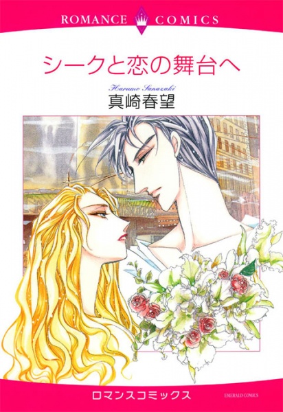 Sheikh to Koi no Butai e