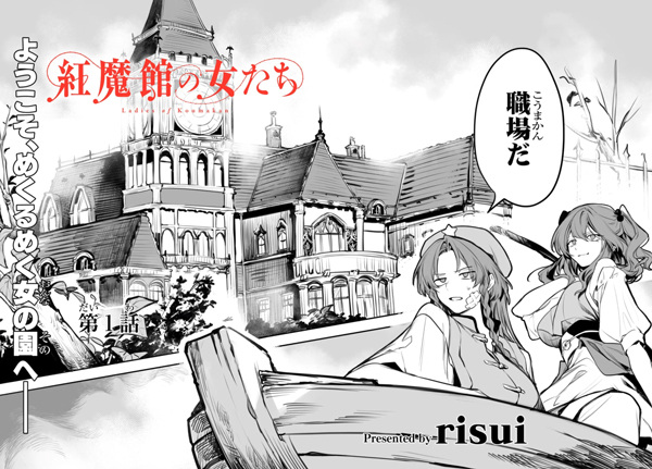 Леди особняка алой дьяволицы