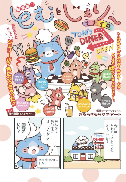 Том и Джерри: Семицветье