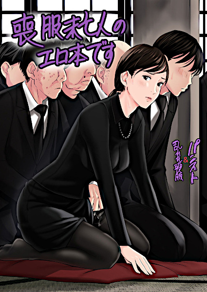 Mofuku Miboujin no Erohon desu