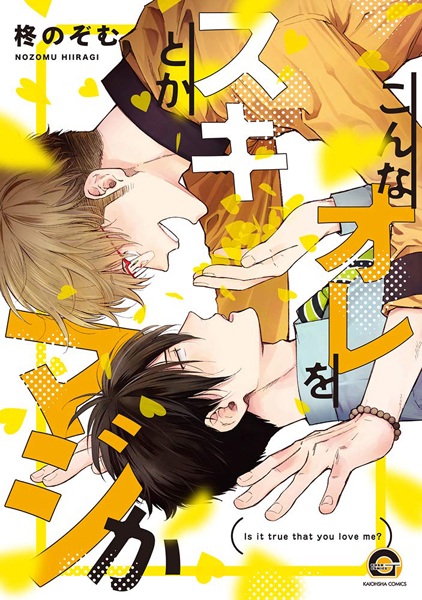 Это правда, что ты любишь меня?