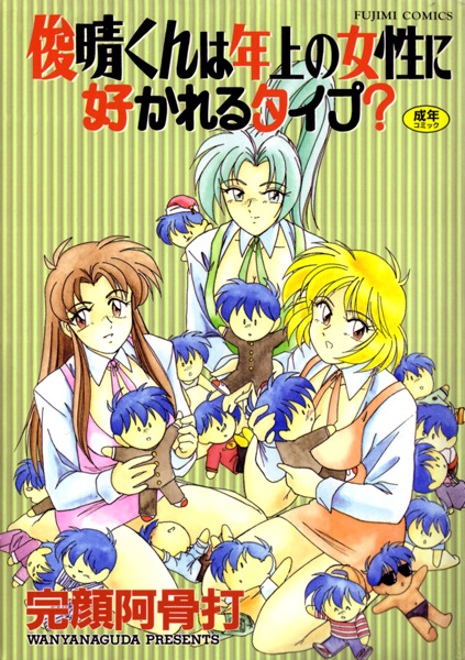 Toshiharu-kun wa Toshiue no Josei ni Sukareru Type?