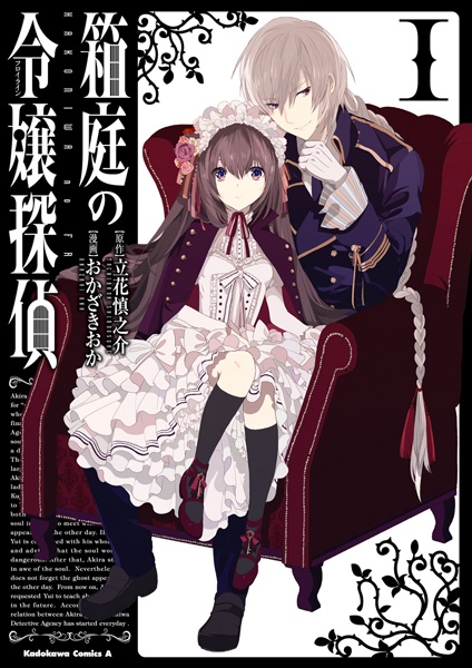 Барышня миниатюрного сада