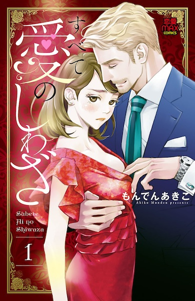 Subete Ai no Shiwaza