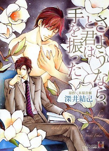 Прощай, моя любовь