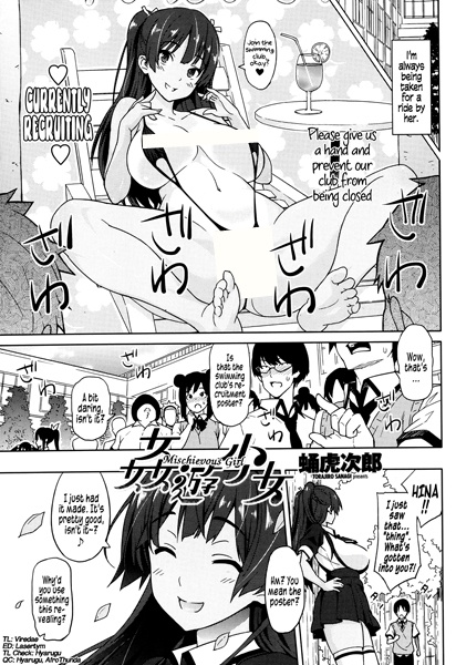 Озорная девушка