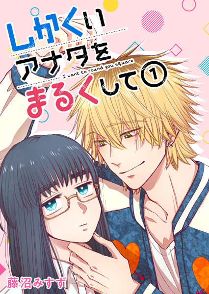 Shikakui Anata wo Maruku shite