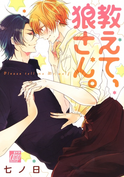 Прошу, ответьте, господин Волк