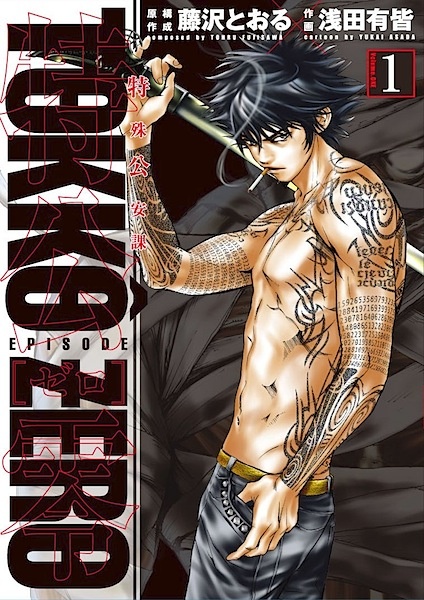 Токко: Начало