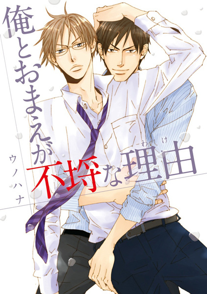 Ore to Omae ga Furachi na Wake