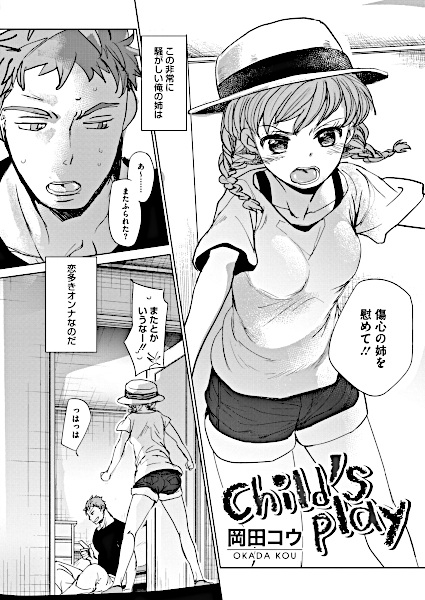 Детские игры