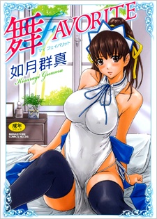 Фаворитка Май