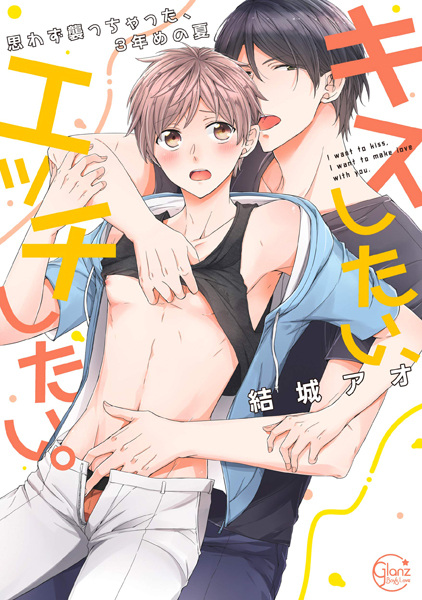 Kiss shitai, Ecchi shitai. Omowazu Osocchatta, 3-nenme no Natsu