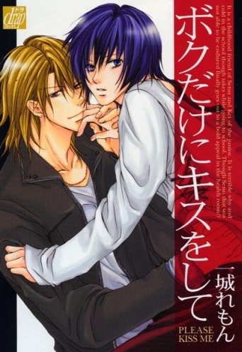 Пожалуйста, поцелуй меня