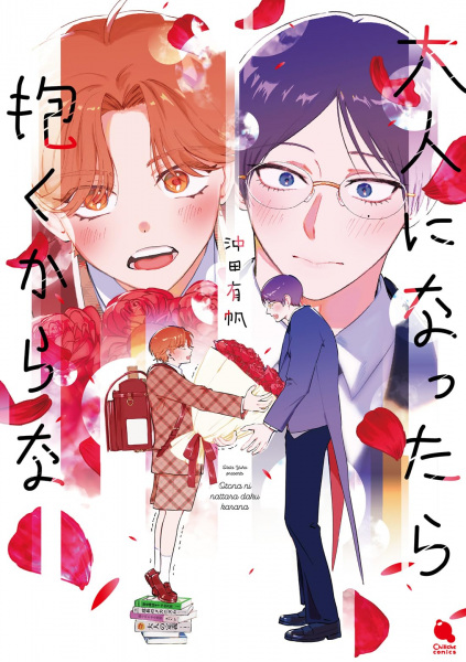 Otona ni Nattara Daku kara na