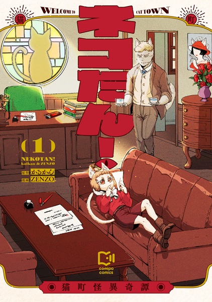Nekotan! Nekomachi Kaii Kitan