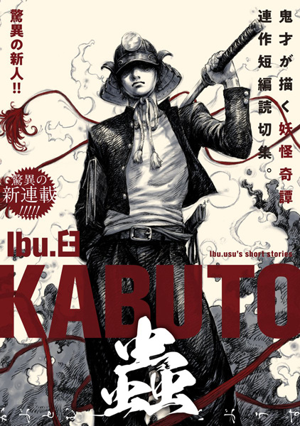 Kabuto Mushi