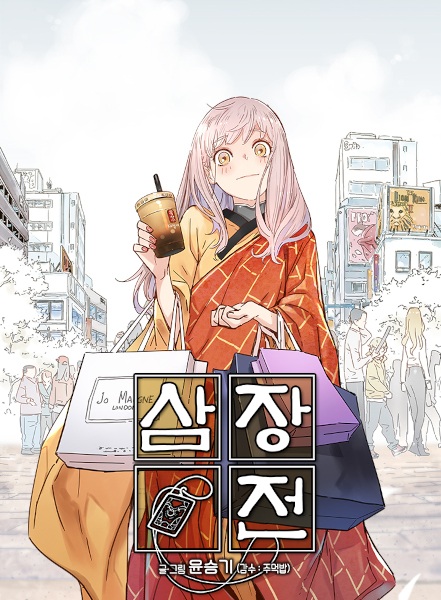 Сказка о Самджан