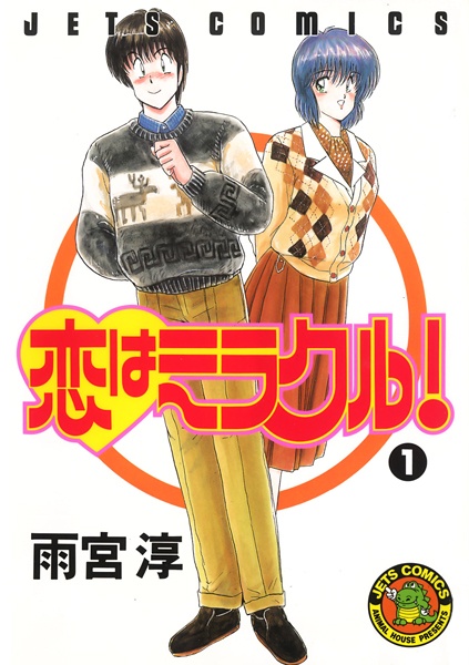 Любовь — это чудо!