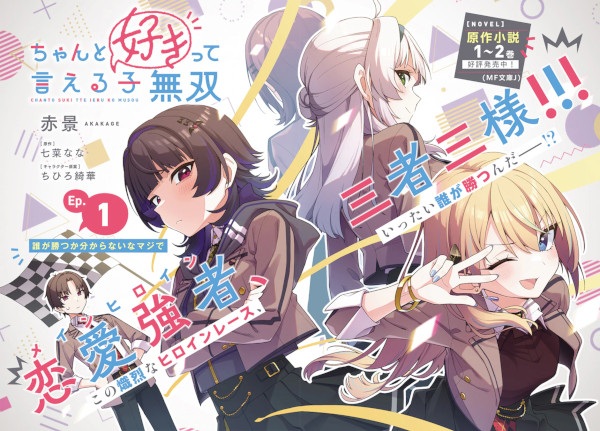 Chanto Suki tte Ieruko Musou