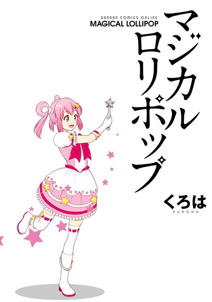 Волшебный леденец