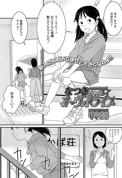 Переутомлённая Нацуки