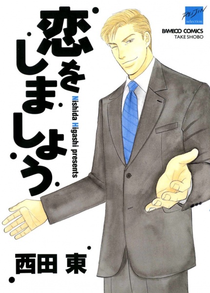 Давай займёмся любовью