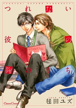 В его объятиях