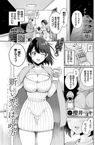 Atarashii Koi no Hajimekata