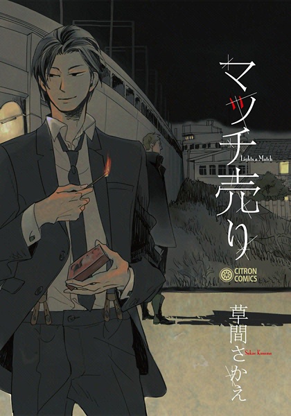 Продавец спичек