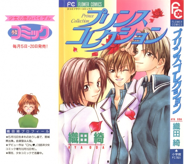 Коллекция принца