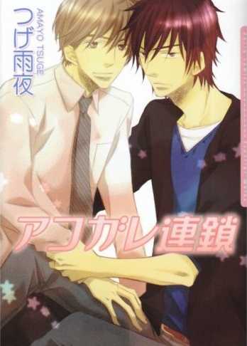 Цепь мечтаний