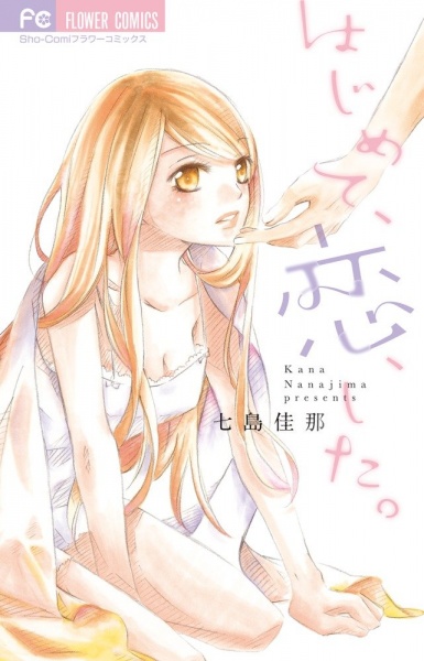 Впервые влюбилась