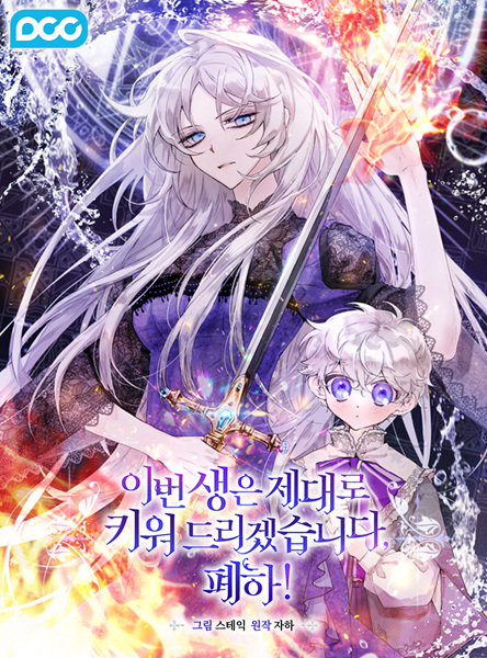 Ваше Высочество, на этот раз я стану для вас хорошей матерью!