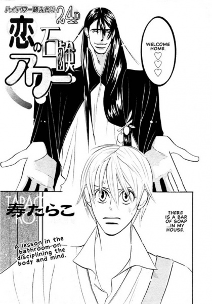 С любовью, твоё мыло