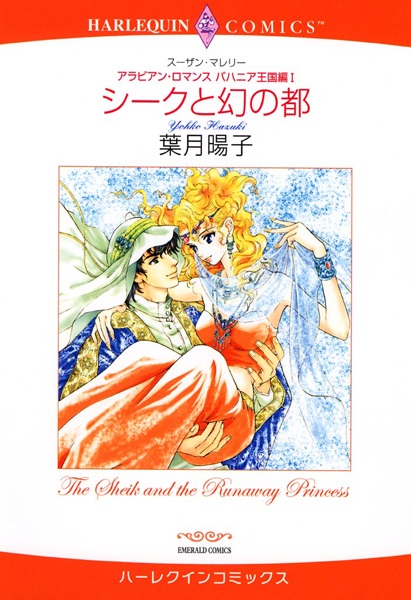 Арабская романтика: Королевство Бахания