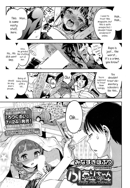 Гениальная Фуари