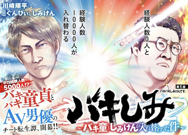 Bakishimi: Baki Dou to Shimi Ken ga Irekawatta Ken