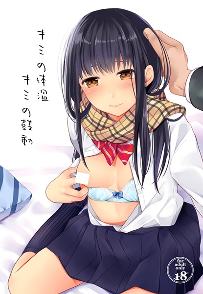 Kimi no Taion Kimi no Kodou