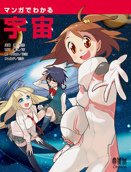 Manga de Wakaru Uchuu