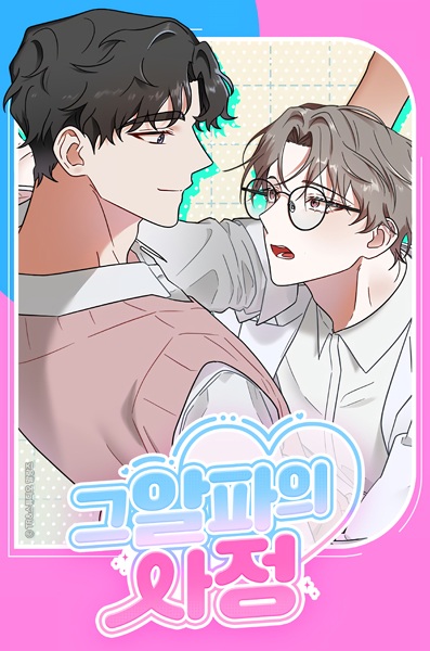 Обстоятельства альфы