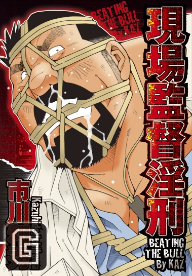 Избиение быка