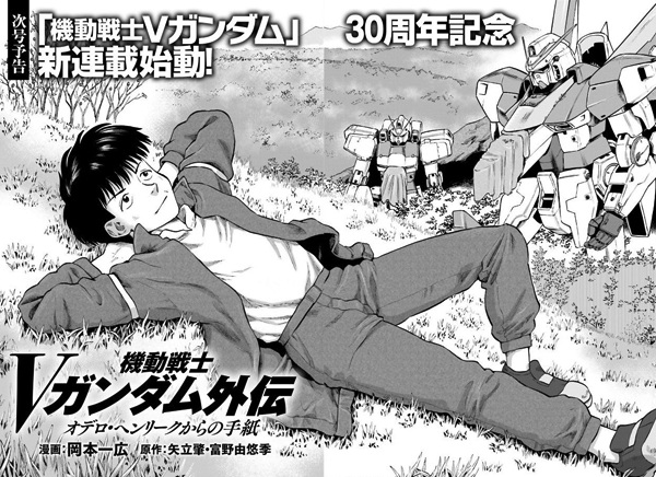 Kidou Senshi V Gundam Gaiden: Odelo Henrik kara no Tegami