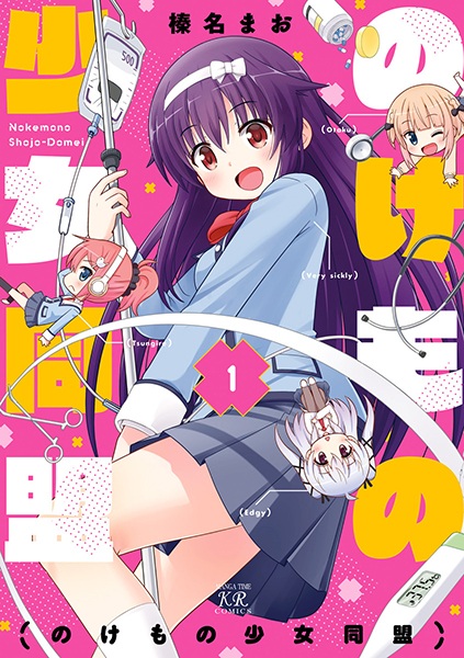 Альянс девушек-изгоев