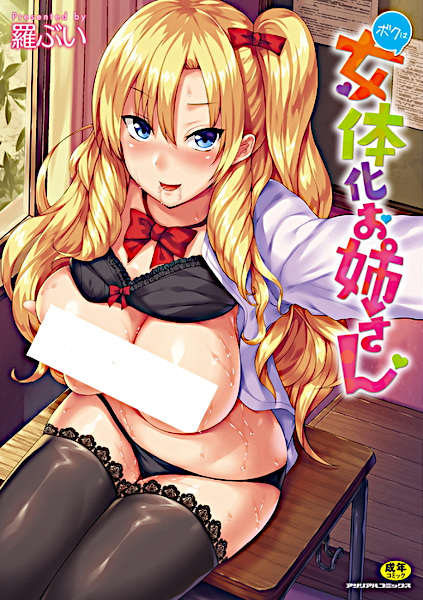 Boku wa Nyotai-ka Oneesan