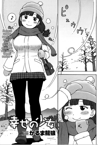 Счастливая девушка