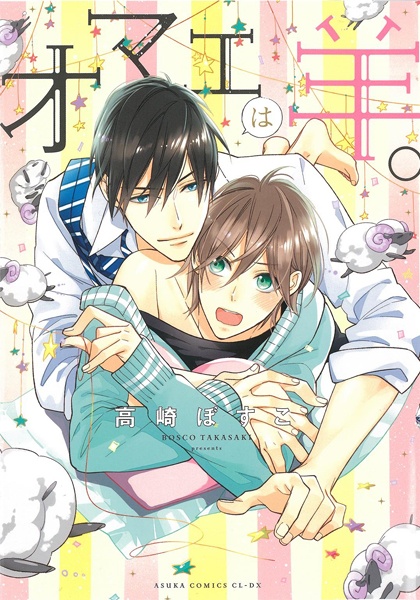 Ты мой барашек