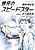 Ginkai no Speed Star