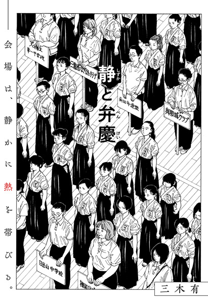 Сидзука и Бэнкэй